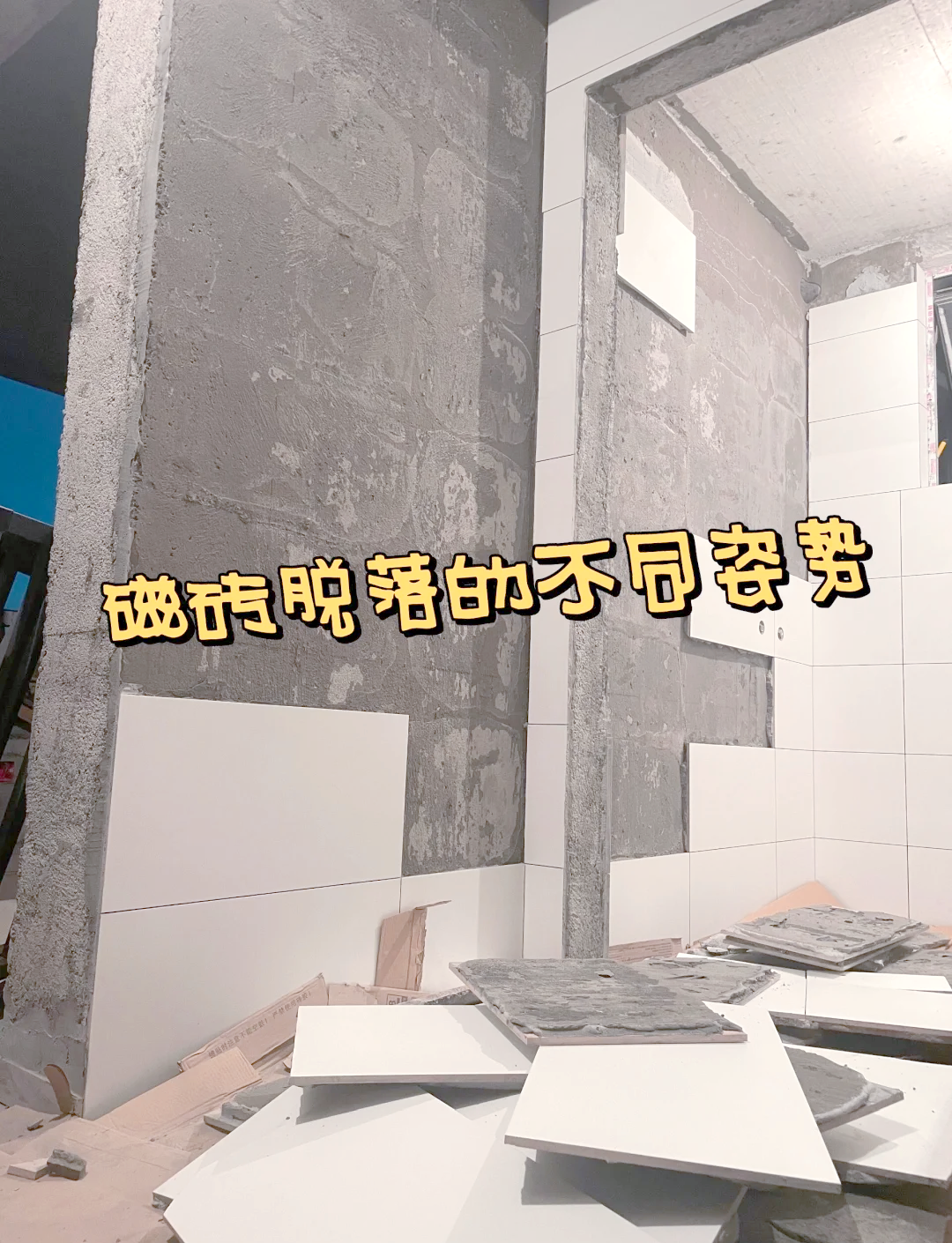 墙砖翘起修复小窍门(墙砖翘起最简单的修补方法)